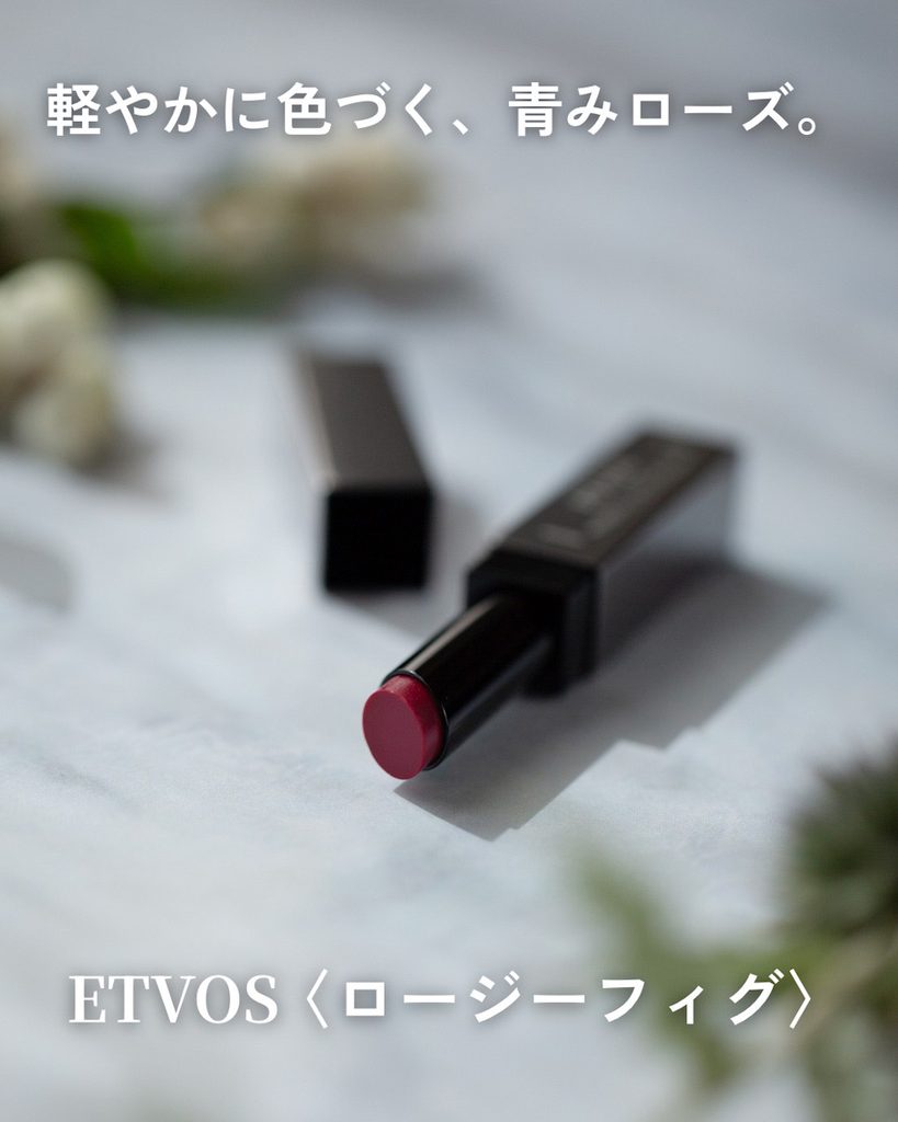 ETOVS　ロージーフィグの質感と透明感がわかるイメージ写真