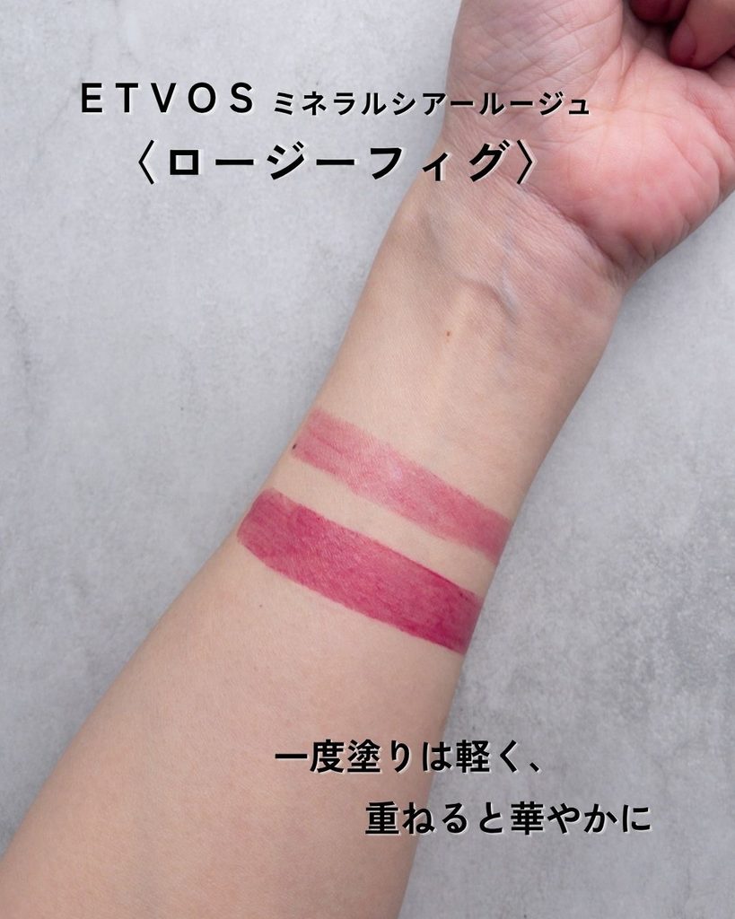 ETVOS ミネラルシアールージュ ロージーフィグを腕に一度塗り・重ね塗りしたスウォッチ

