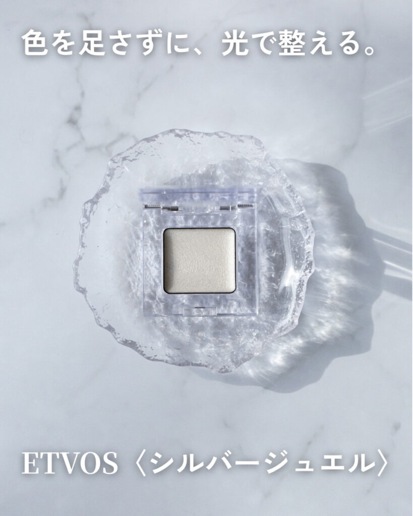 ETVOS　ミネラルアイバーム　シルバージュエルの透明感のある質感