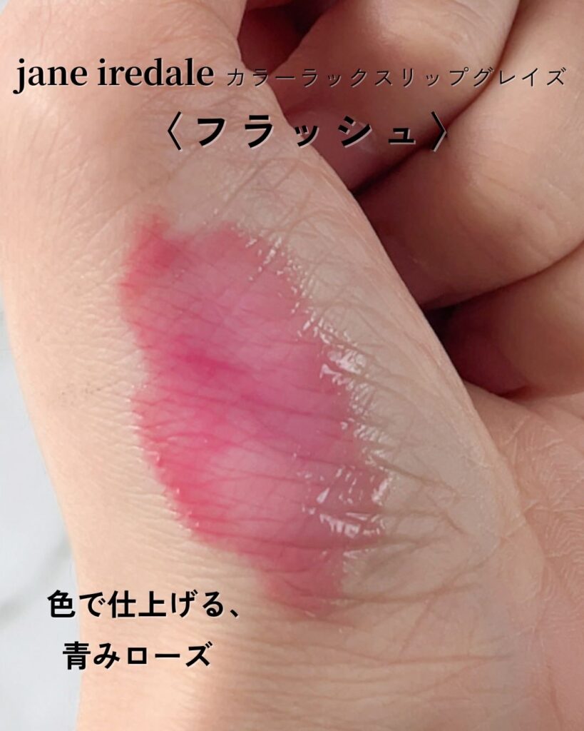 fuyuiro_lab-jane-iredale-colorlux-lipglaze-flash-swatch