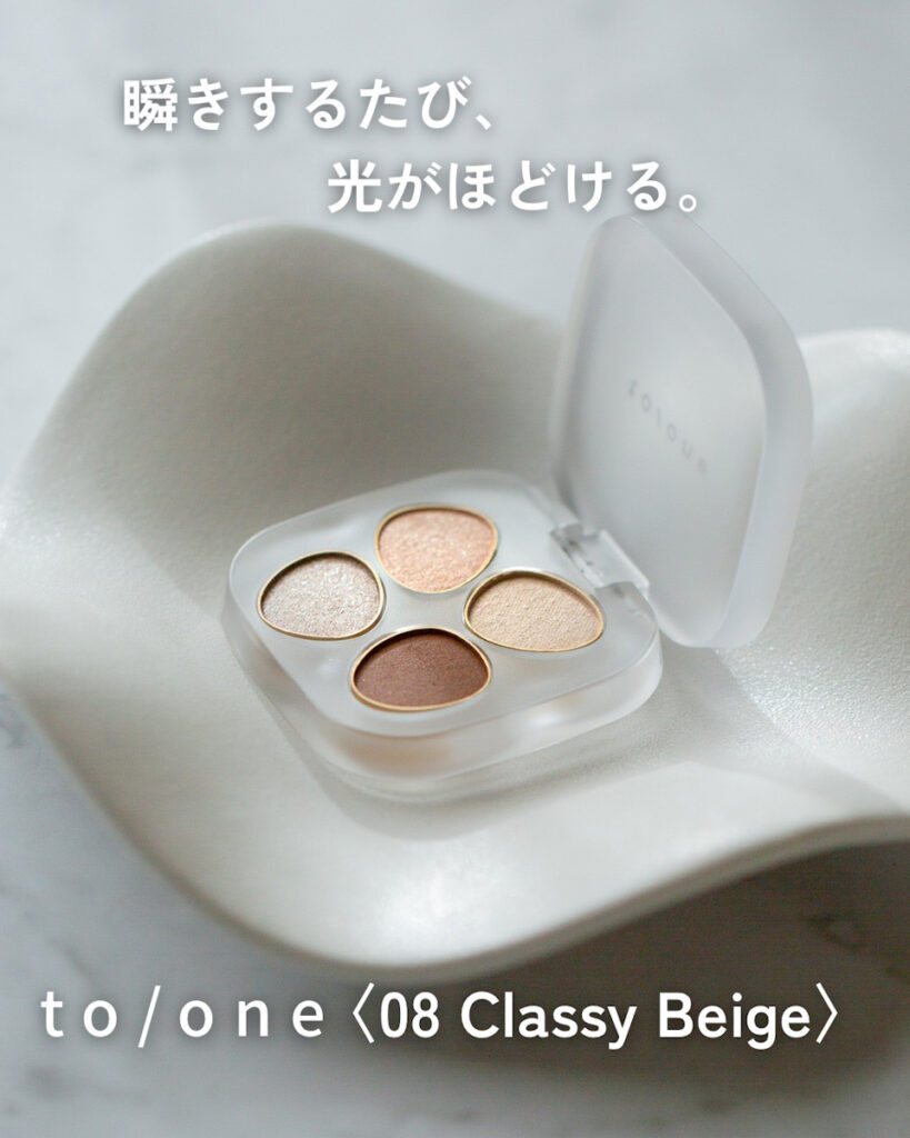 to/one ペタルフロート アイパレット 08 Classy Beige 光のきらめきが印象的な使用イメージ