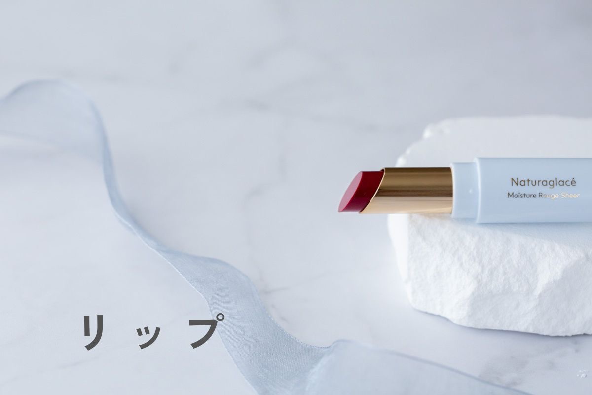 リップ