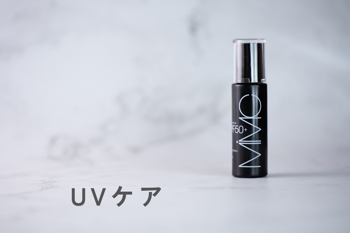 UVケア