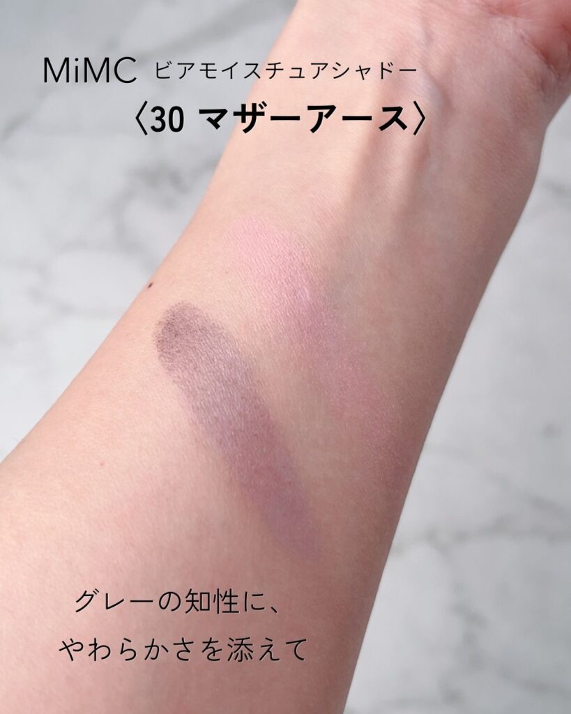 MiMC ビオモイスチュアシャドー 30 マザーアースの腕スウォッチ。ピンクベージュとパープルグレーの発色を確認した写真。