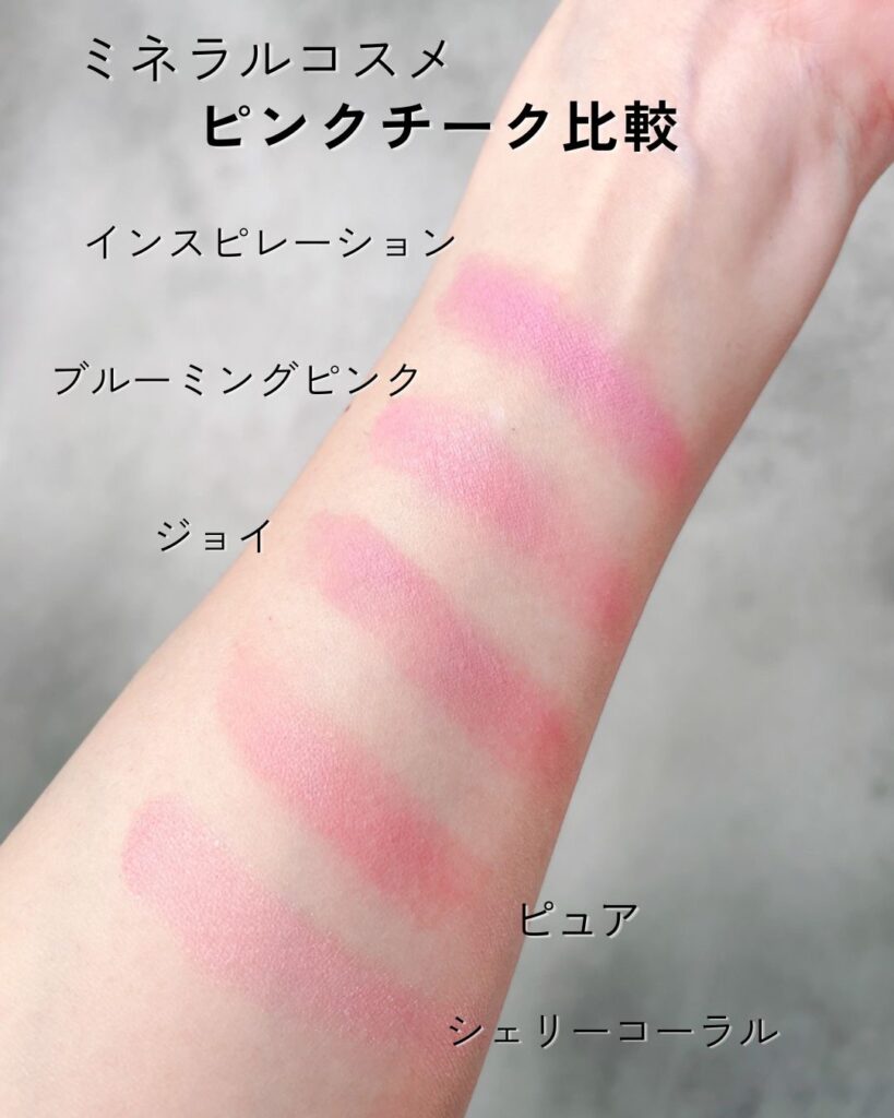 ピンクチーク5色のスウォッチ比較