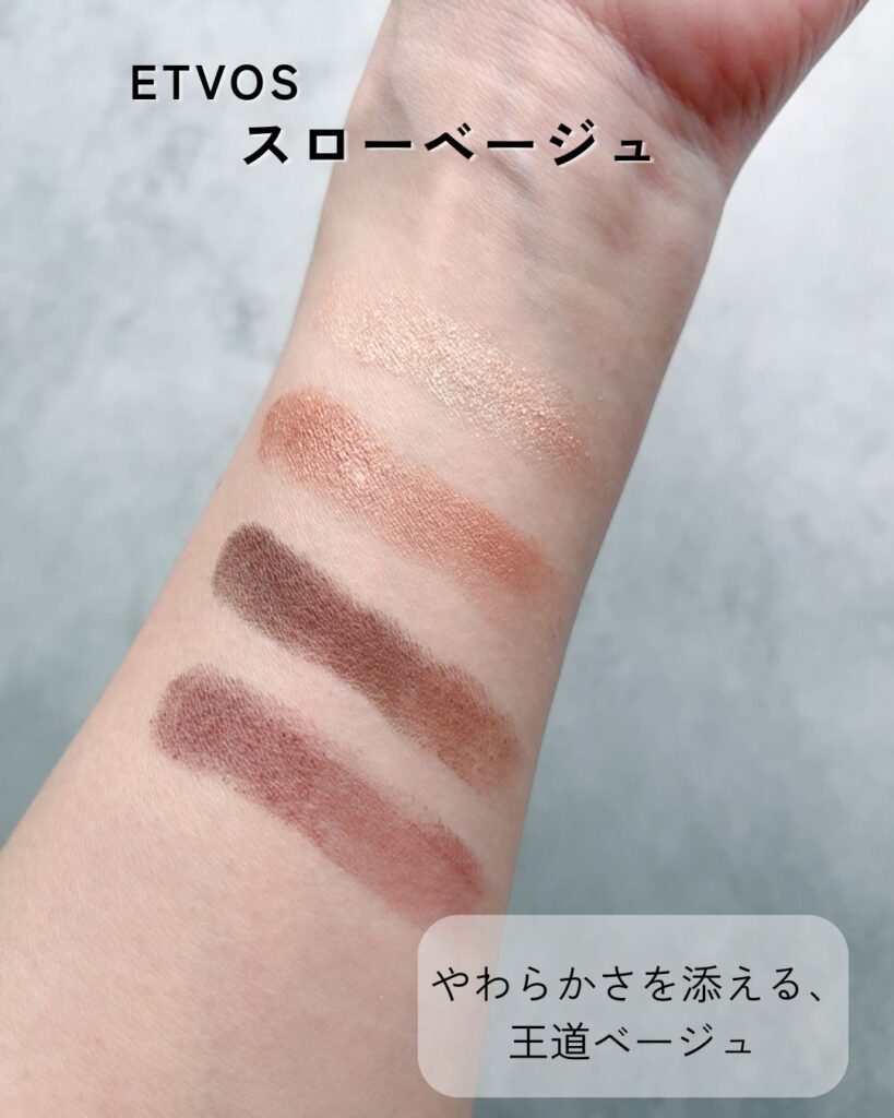 ETVOS ミネラルクラッシィシャドー スローベージュ 腕スウォッチ