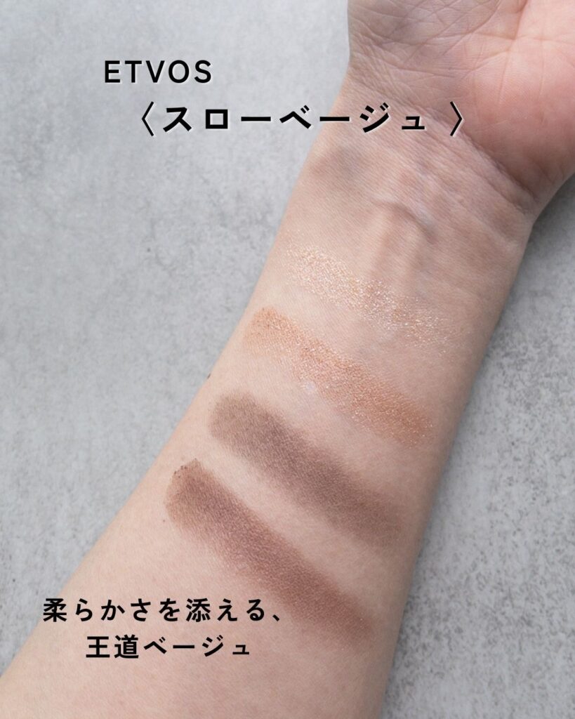 ETVOS スローベージュのスウォッチ