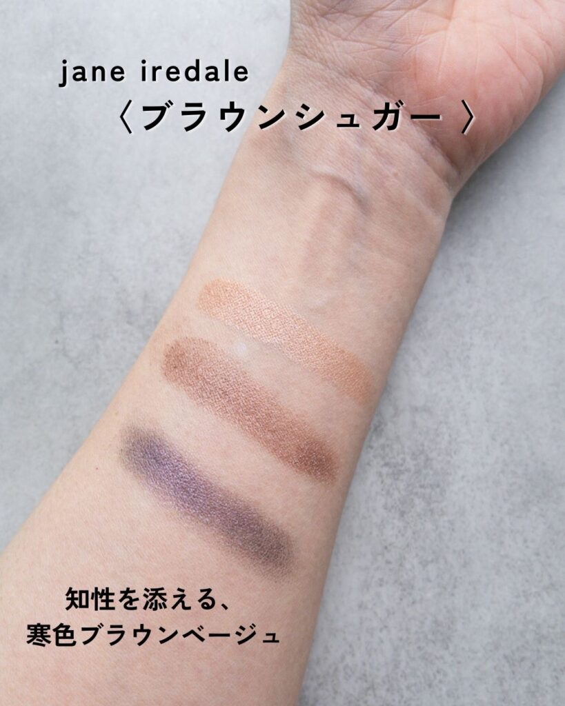 jane iredale ブラウンシュガーのスウォッチ