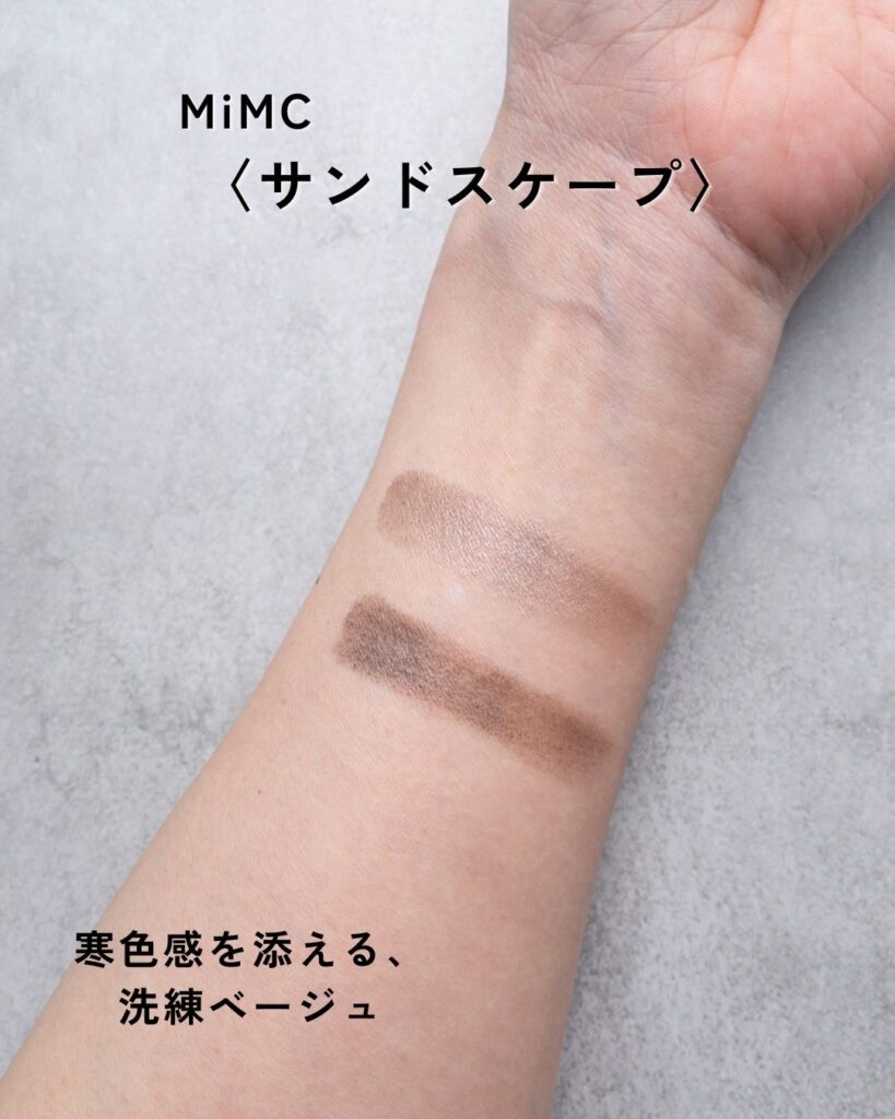 MiMC サンドスケープのスウォッチ