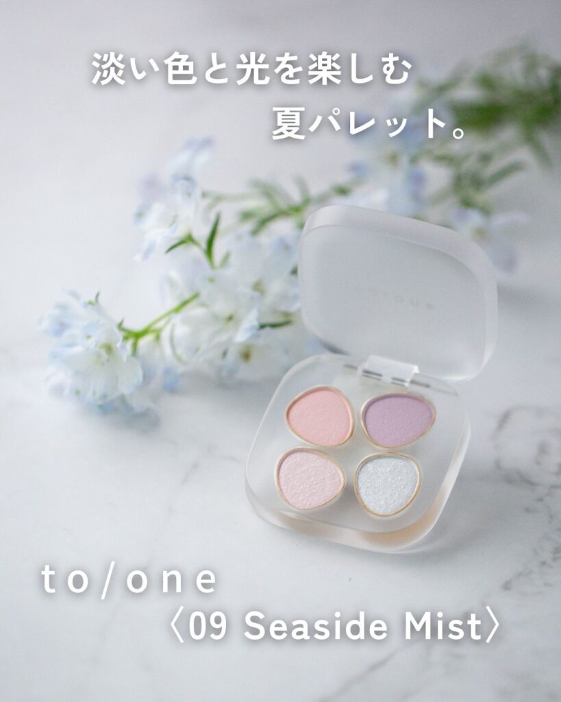 to/one ペタル フロート アイパレット 09 Seaside Mistのイメージ写真
