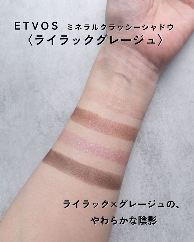 ETVOS〈ライラックグレージュ〉のアイボリー、ローズニュアンス、シルバーピンク、深いグレージュを腕に塗った4色スウォッチ
