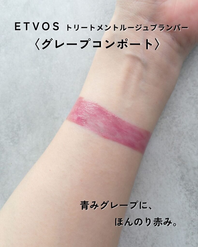 ETVOS グレープコンポートの腕スウォッチ｜透け感のある青みグレープ
