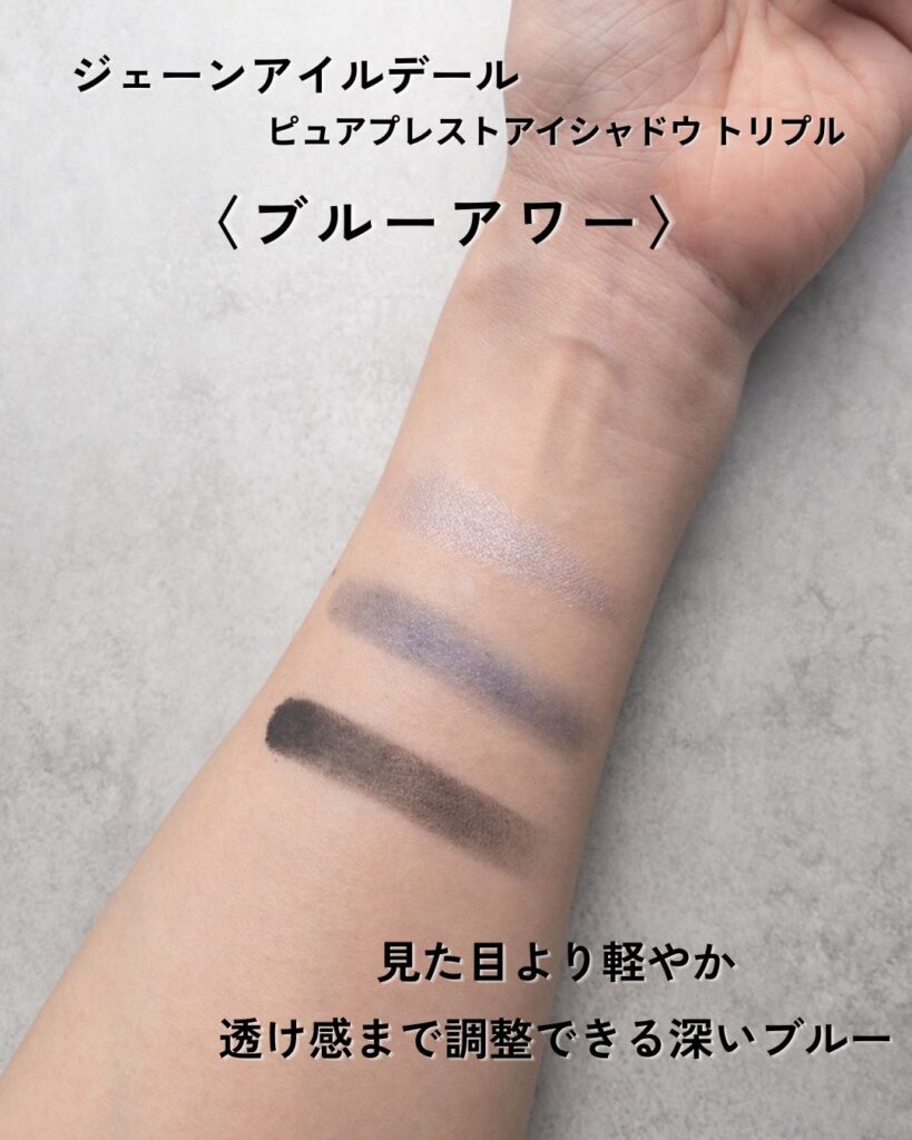 ジェーンアイルデール〈ブルーアワー〉3色の腕へのスウォッチ
