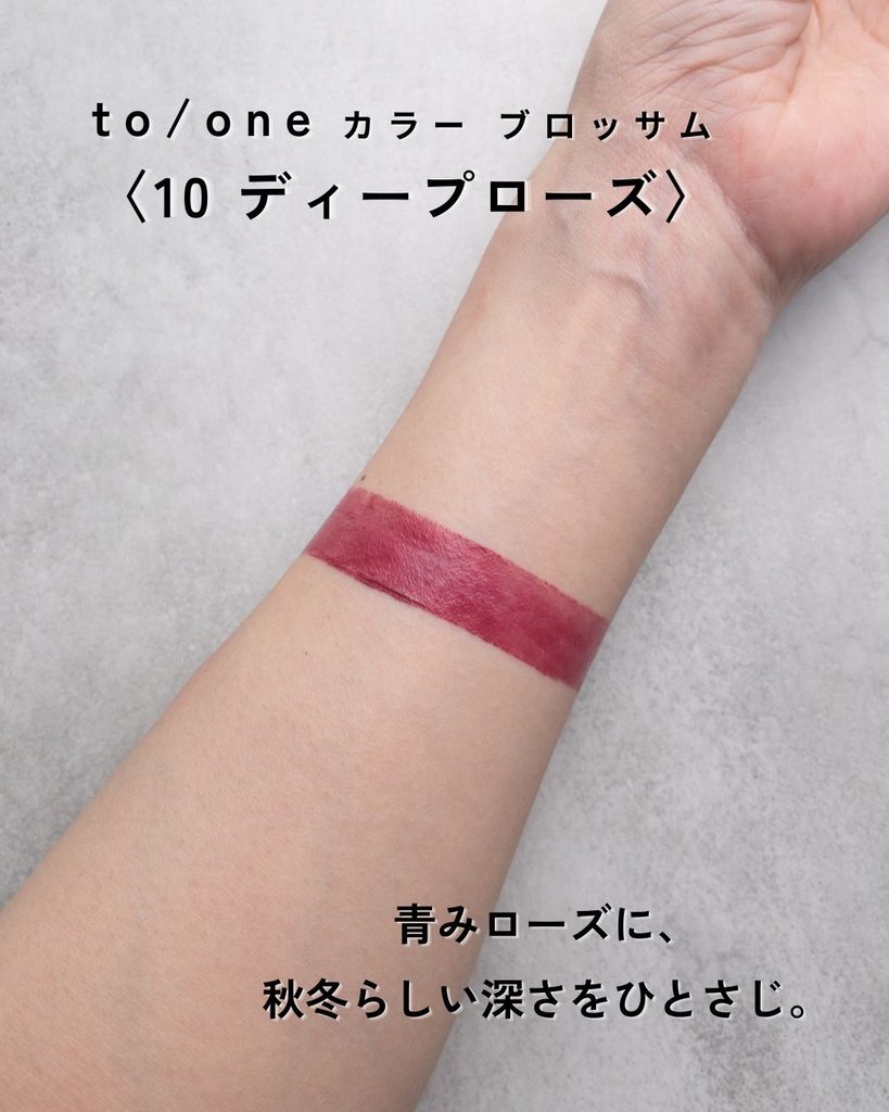 to/one ディープローズの青みを感じる深いローズの腕スウォッチ