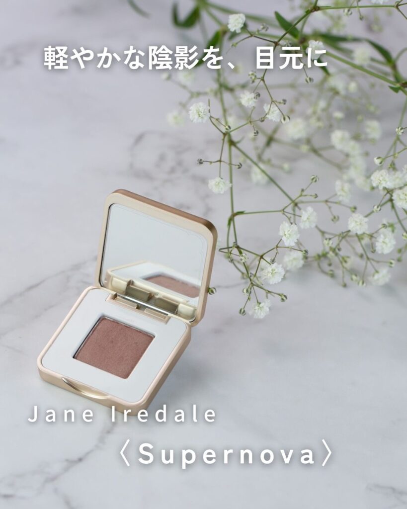 jane iredale Supernovaをイメージした写真

