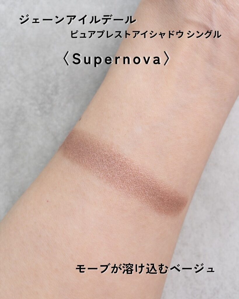 jane iredale Supernovaを斜めから撮影した商品写真