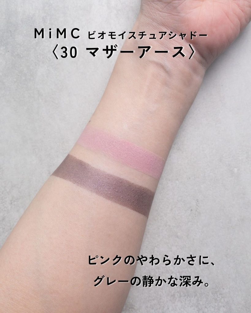 MiMC マザーアースのピンクとパープルグレーのスウォッチ
