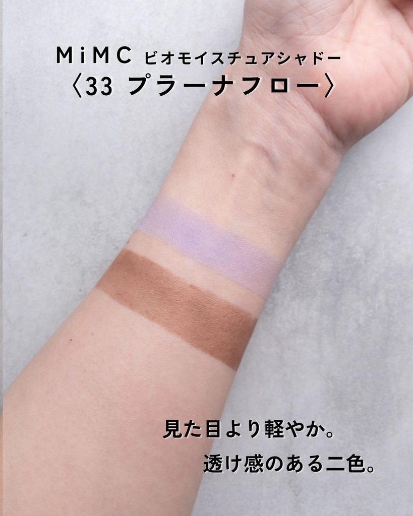 MiMC プラーナフローのラベンダーブルーとブラウンの腕スウォッチ
