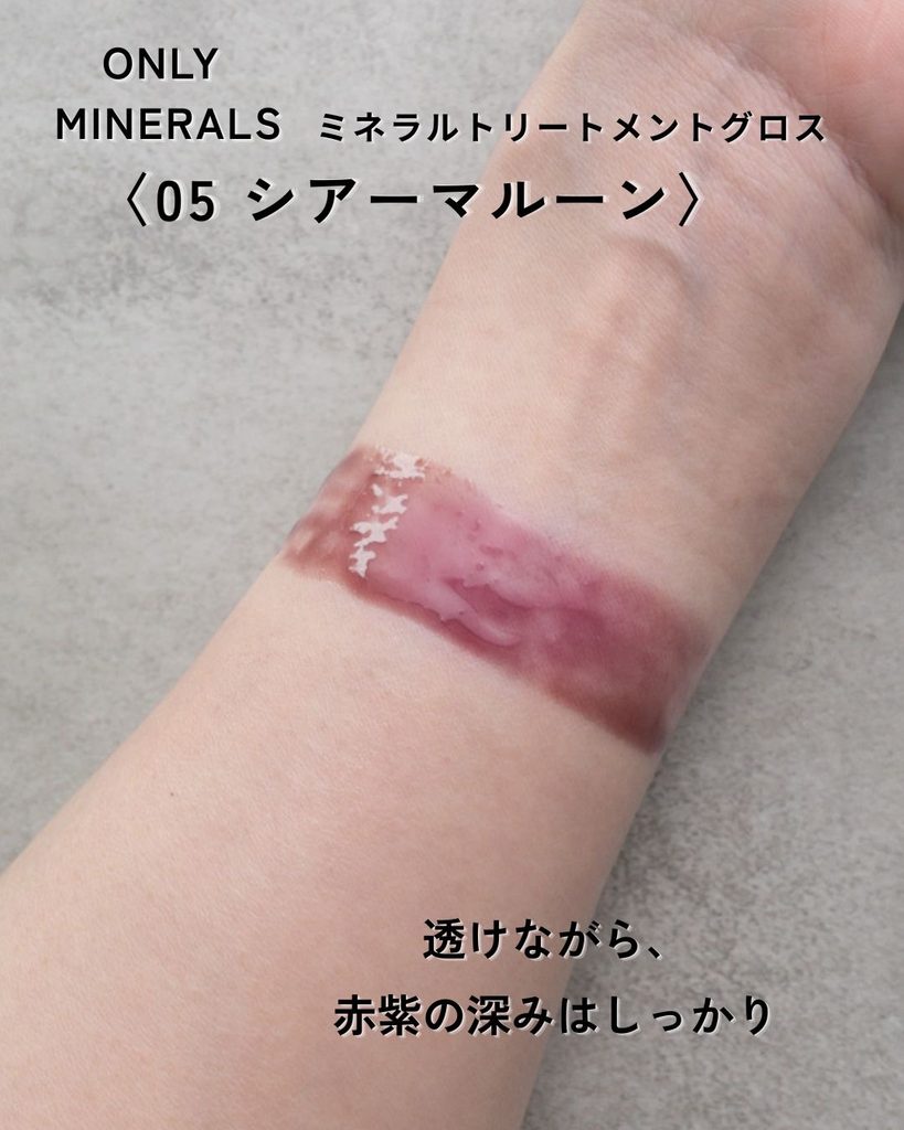 ONLY MINERALS シアーマルーンの赤紫にブラウンを含んだ腕スウォッチ
